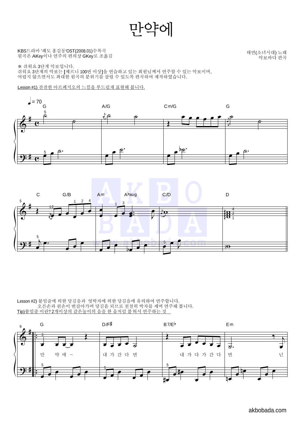 태연 - 만약에 피아노2단-쉬워요 악보 