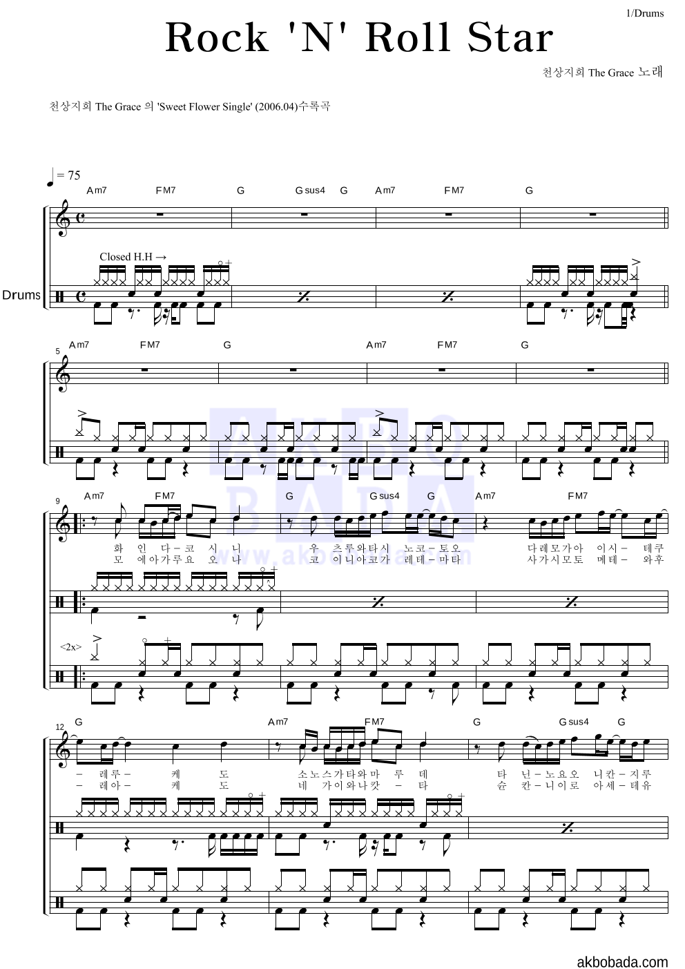 천상지희 The Grace - Rock'N'Roll Star 드럼 악보 