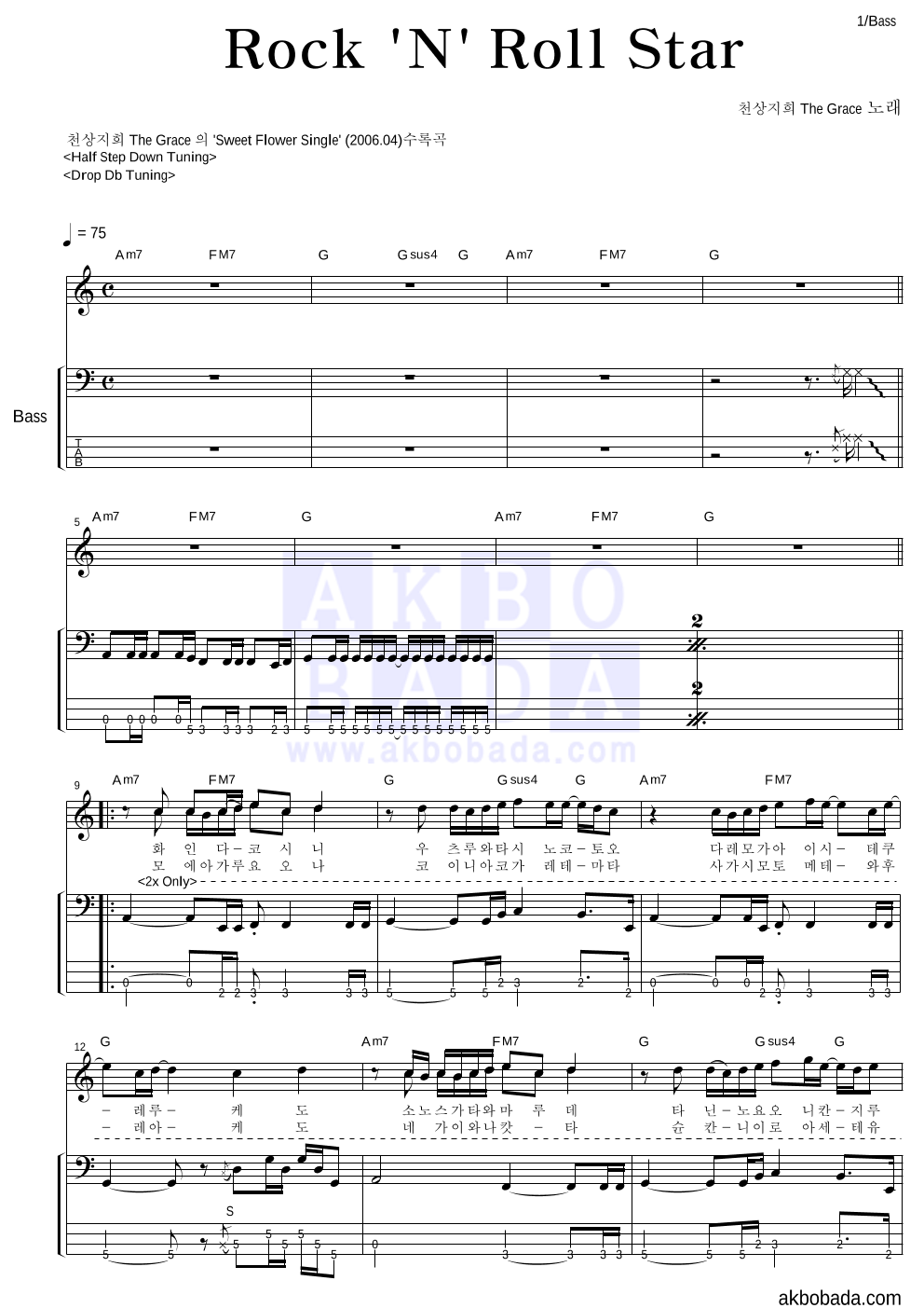 천상지희 The Grace - Rock'N'Roll Star 베이스 악보 