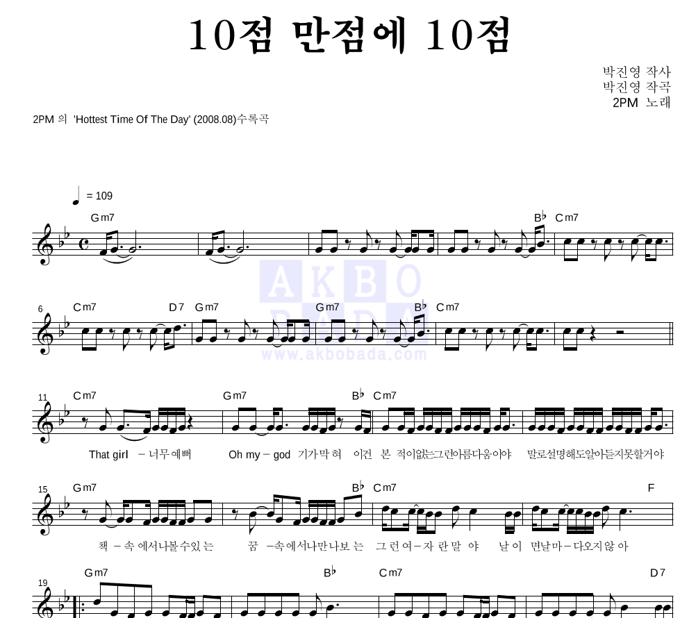2PM - 10점 만점에 10점 멜로디 악보 
