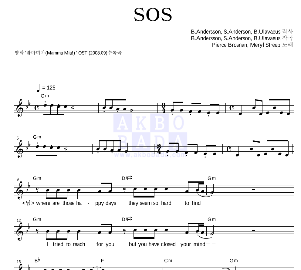 맘마 미아(Mamma Mia!) OST - SOS 멜로디 악보 