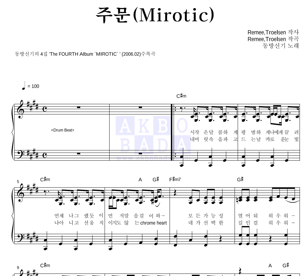 동방신기 - 주문(Mirotic) 피아노 2단 악보 