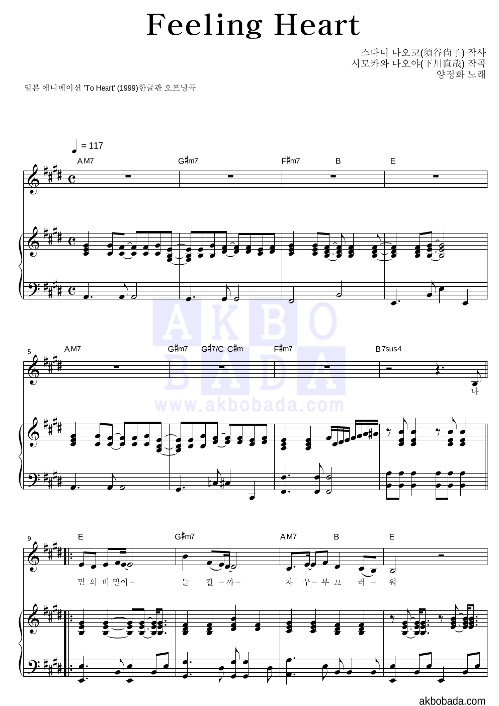 양정화 - Feeling Heart (한글판) 피아노 3단 악보 