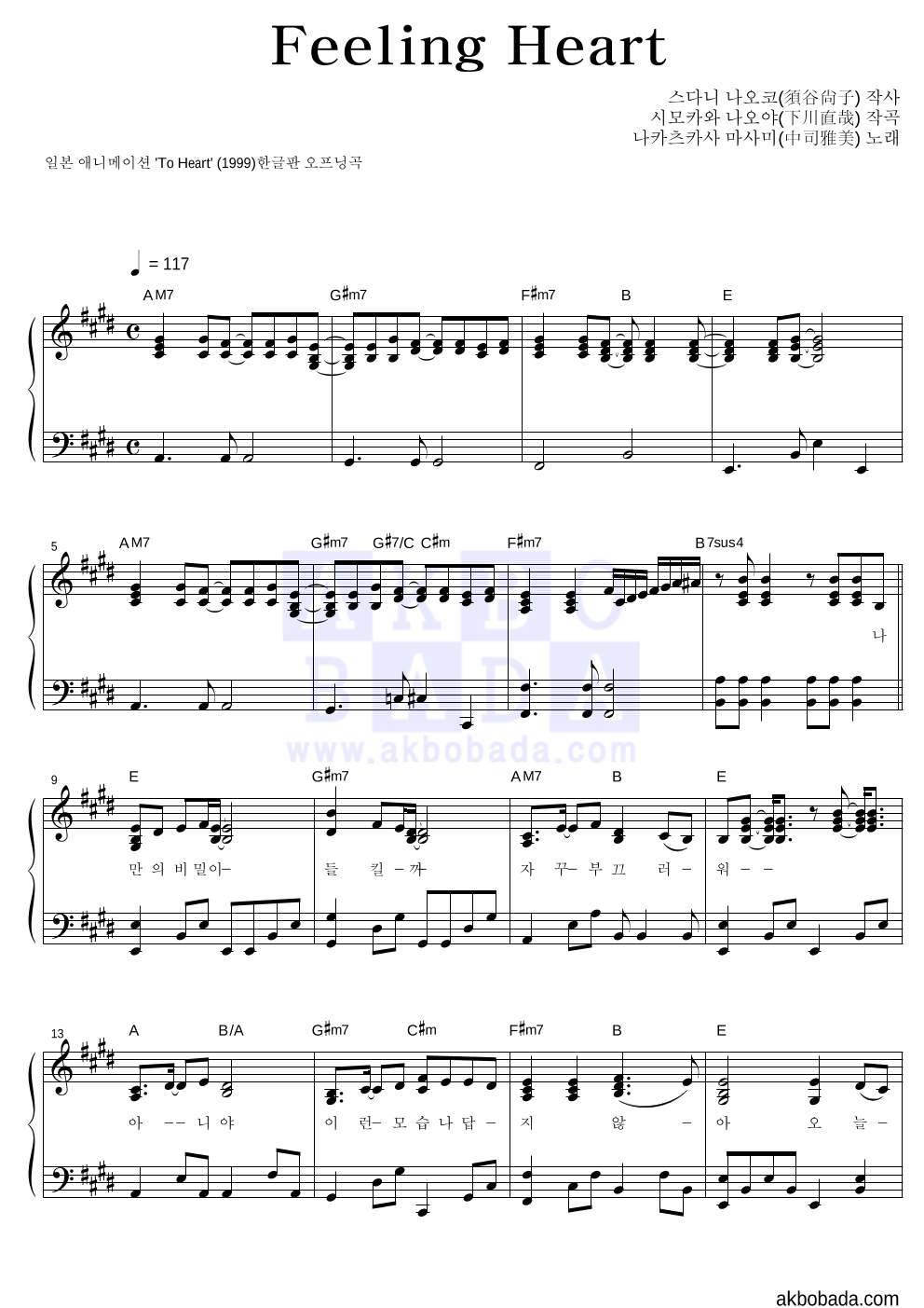 양정화 - Feeling Heart (한글판) 피아노 2단 악보 