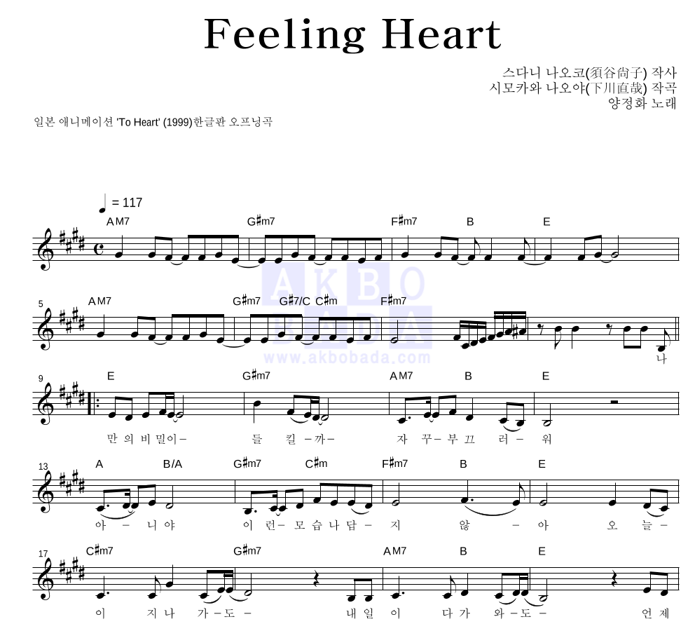양정화 - Feeling Heart (한글판) 멜로디 악보 