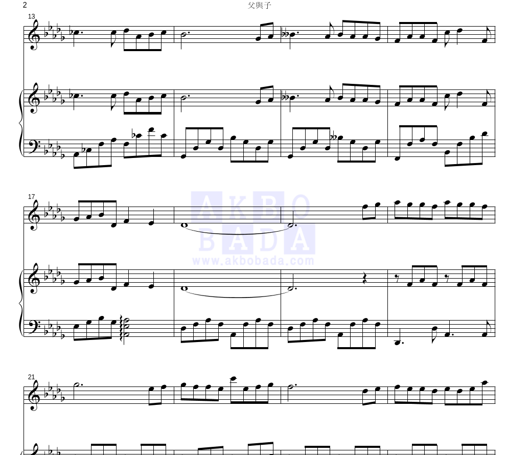 말할 수 없는 비밀 OST - 부여자(父與子) 바이올린&피아노 악보 