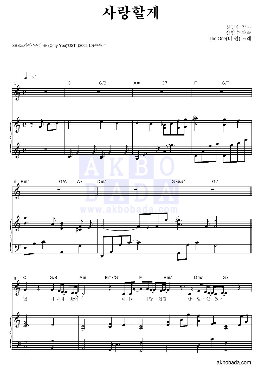 더 원 - 사랑할게 피아노 3단 악보 