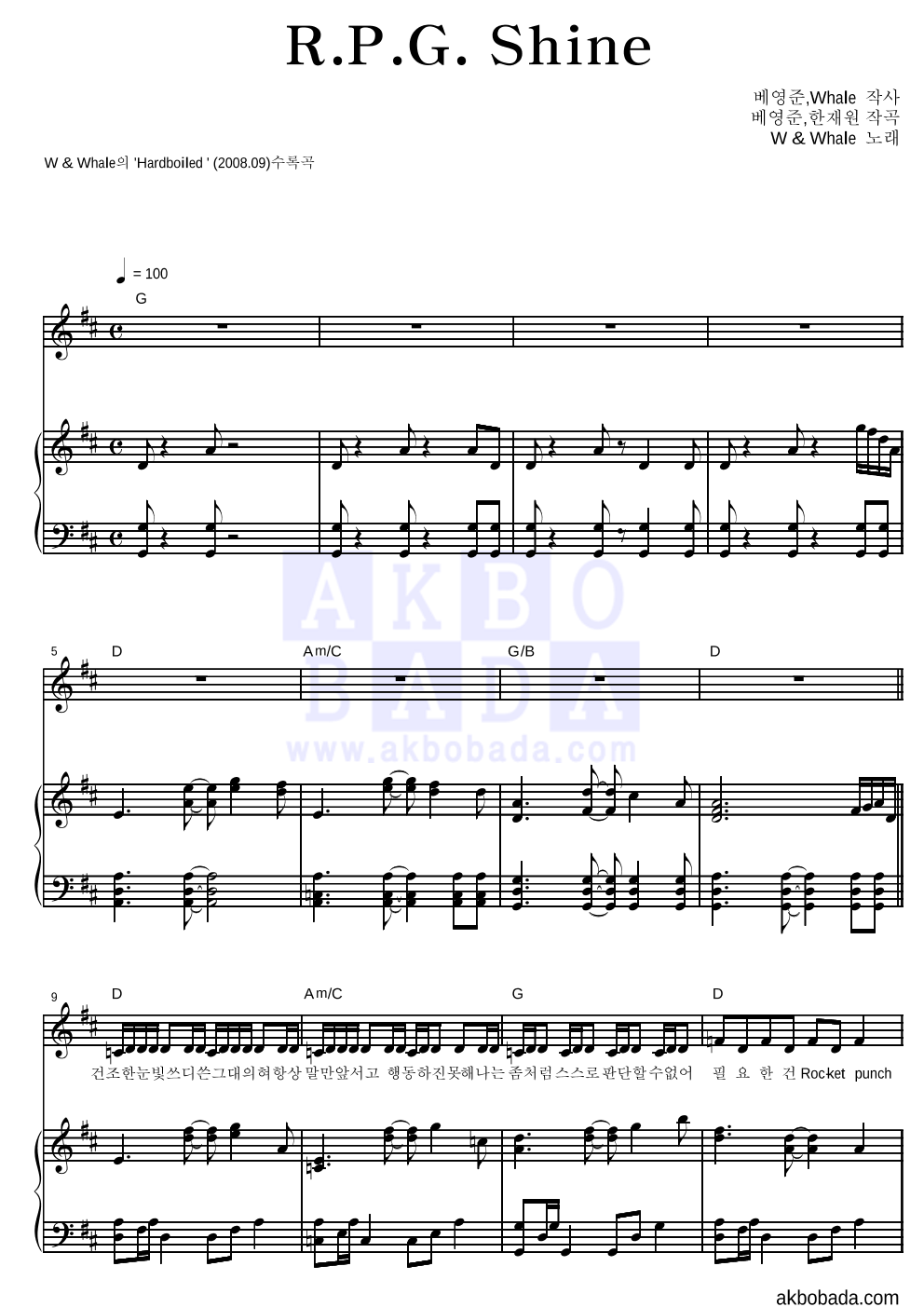 더블유 앤 웨일 - R.P.G. Shine 피아노 3단 악보 