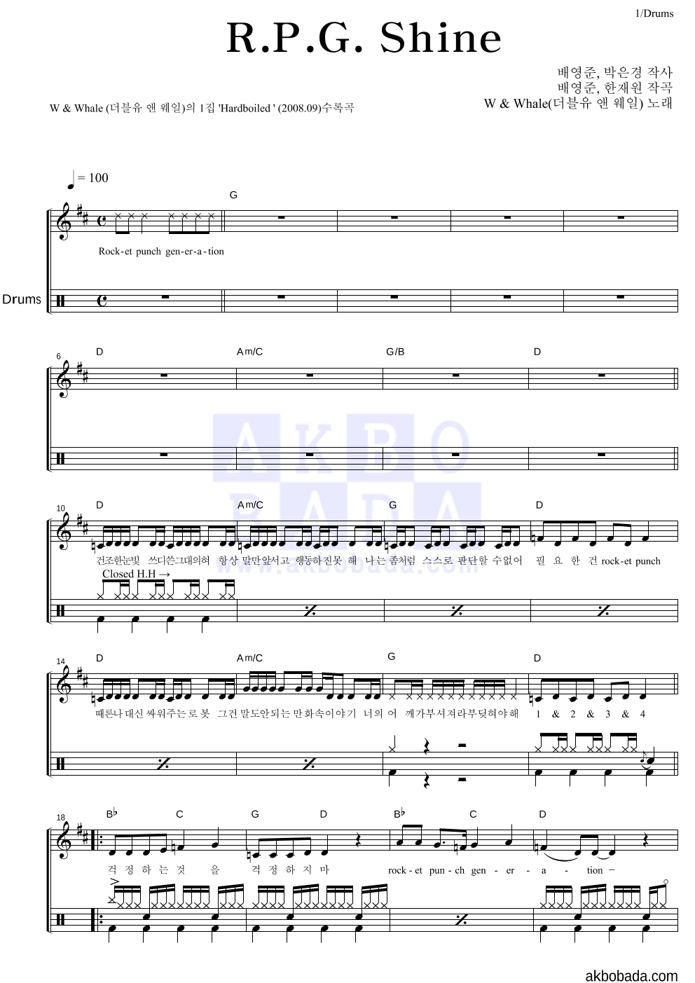 더블유 앤 웨일 - R.P.G. Shine 드럼 악보 