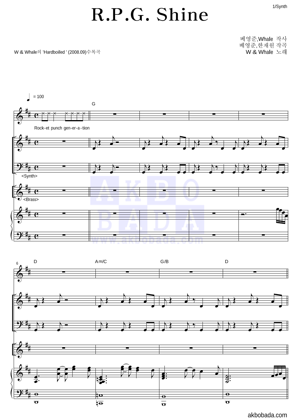 더블유 앤 웨일 - R.P.G. Shine 건반 악보 