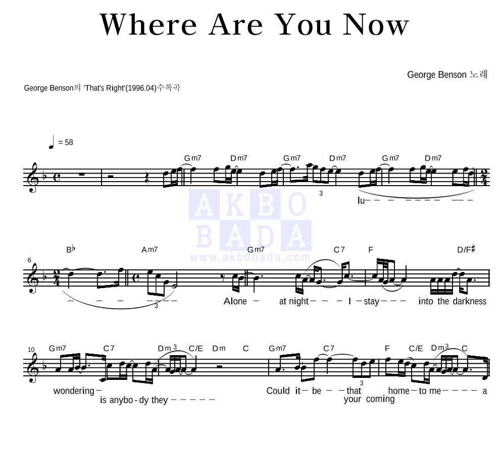 George Benson - Where Are You Now 멜로디 악보 