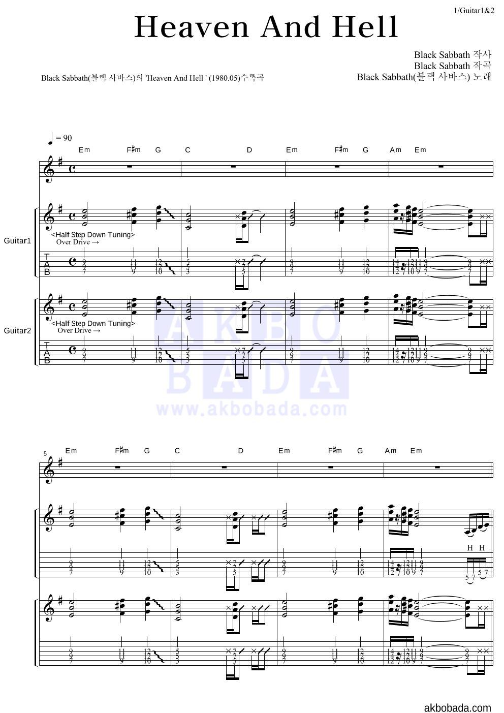 Black Sabbath - Heaven and Hell 기타1,2 악보 