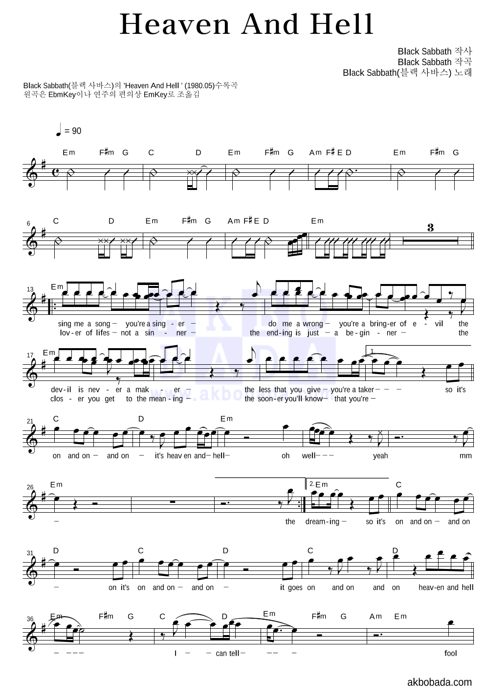 Black Sabbath - Heaven and Hell 멜로디 악보 