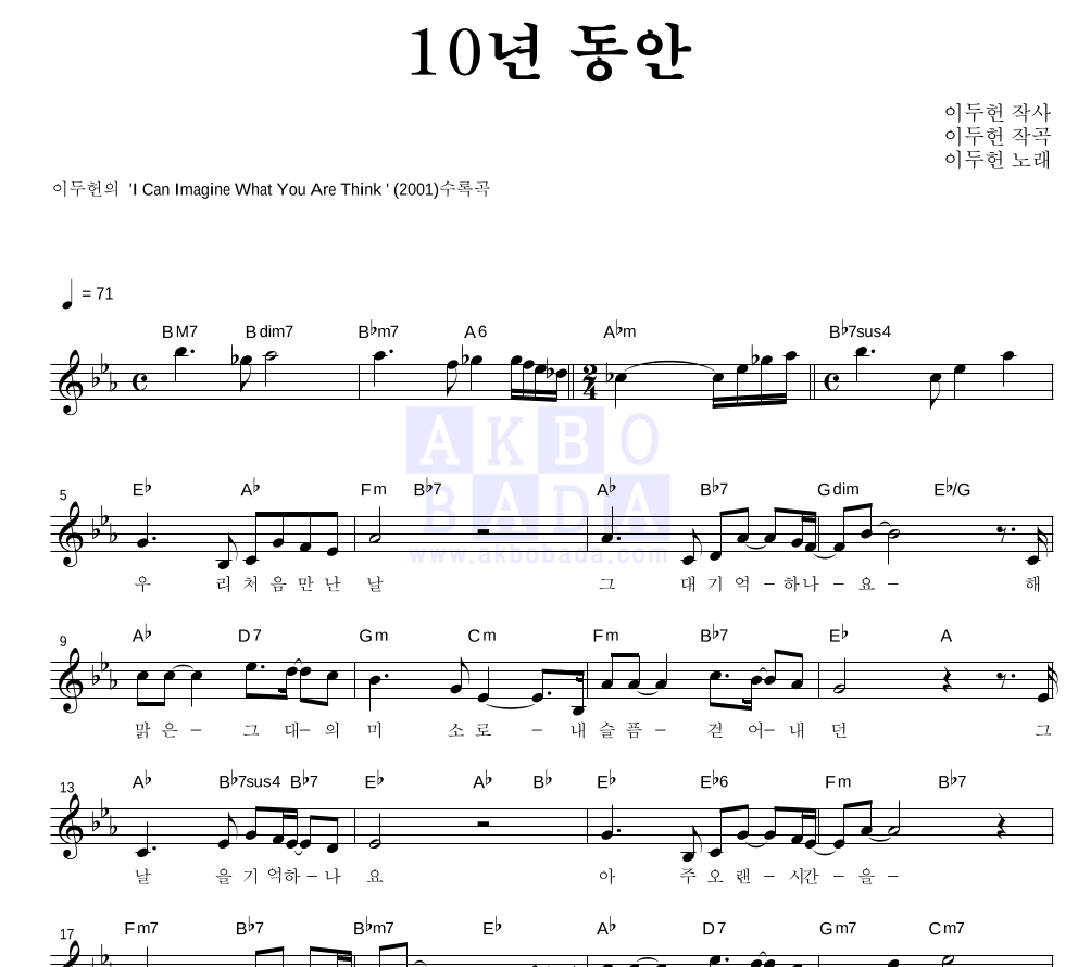 이두헌 - 10년 동안 멜로디 악보 