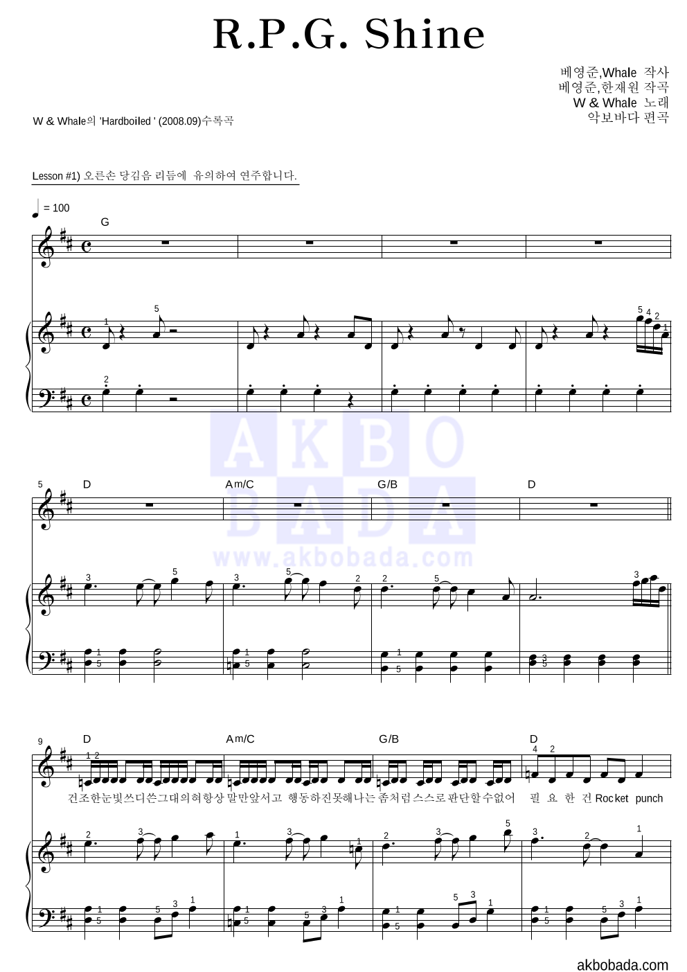 더블유 앤 웨일 - R.P.G. Shine 피아노3단-쉬워요 악보 