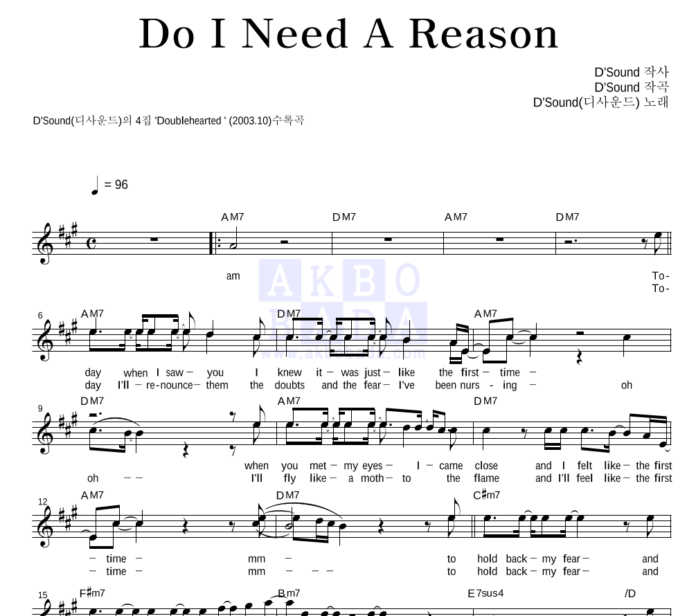 D'Sound - Do I need A Reason 멜로디 악보 