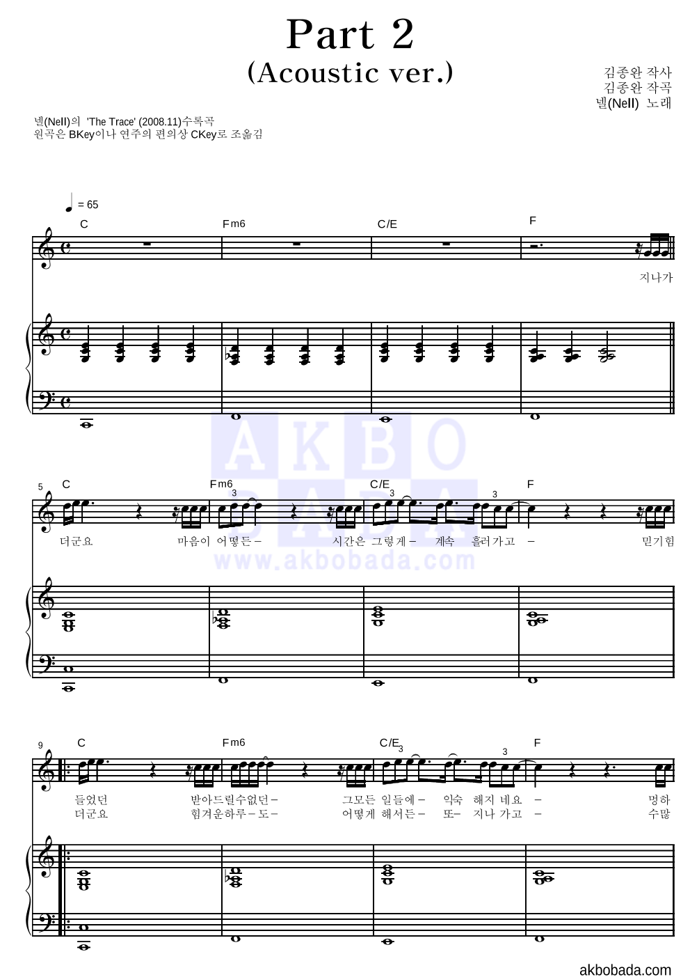넬(Nell) - Part 2 (Acoustic Ver.) 피아노 3단 악보 