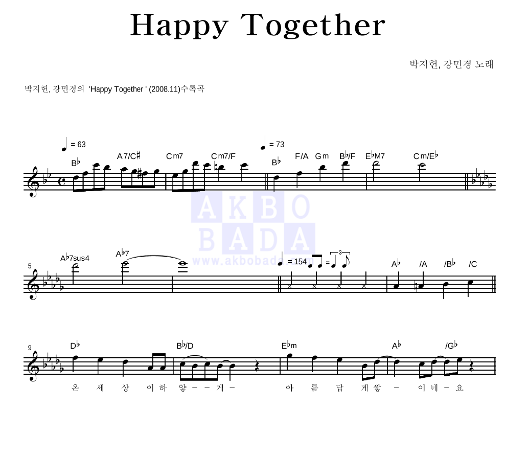 박지헌,강민경 - Happy Together 멜로디 악보 