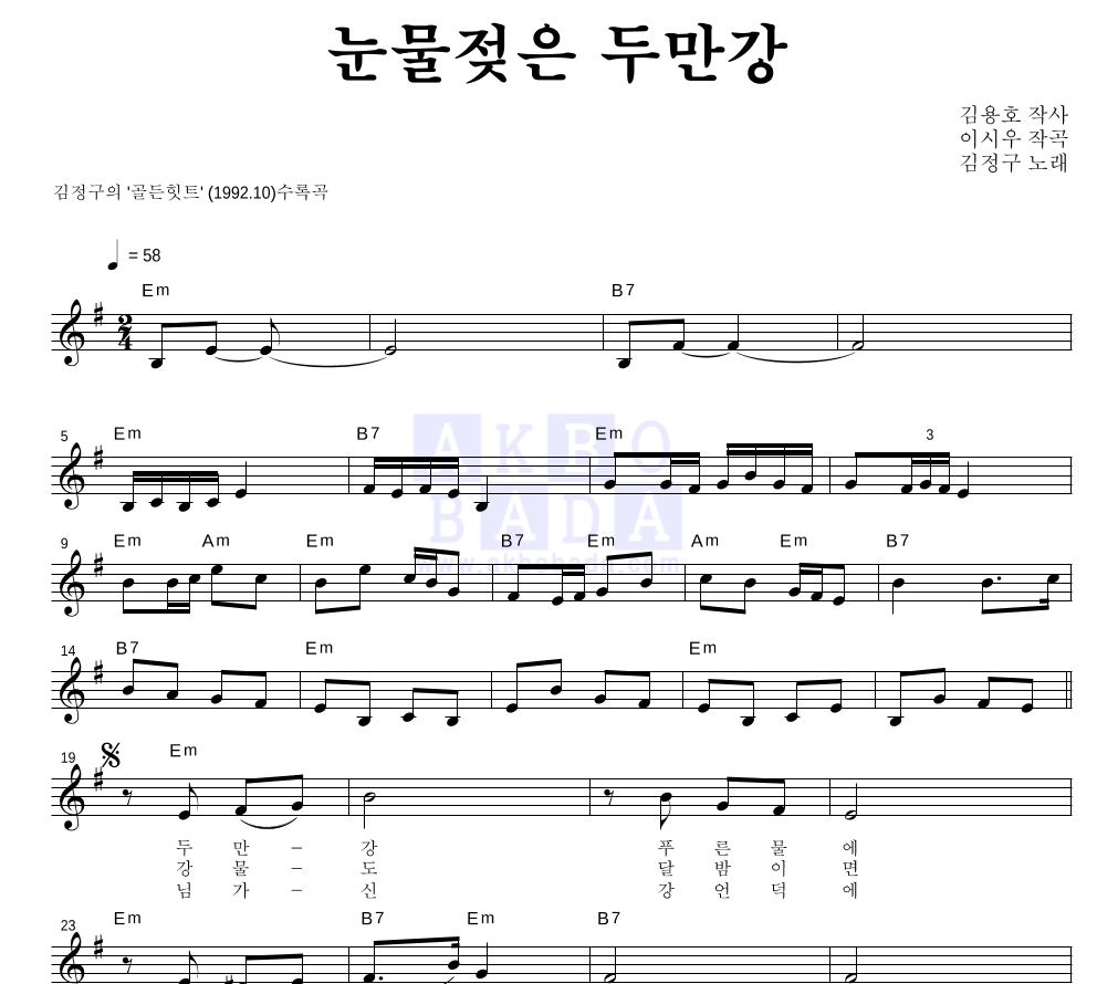 김정구 - 눈물젖은 두만강 멜로디 악보 