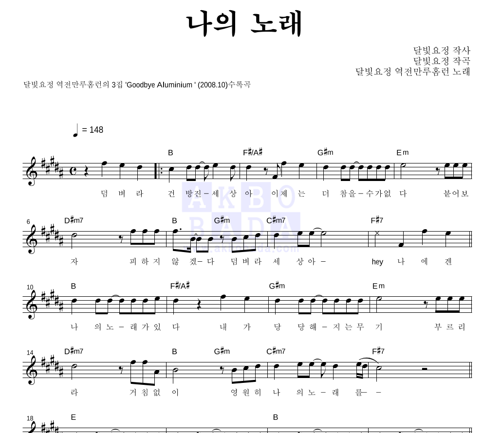 달빛요정 역전만루홈런 - 나의 노래 멜로디 악보 