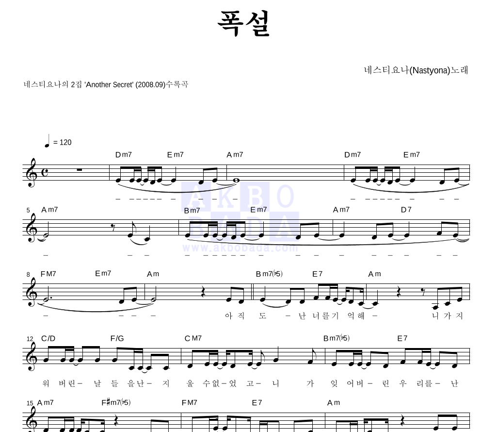 네스티요나 - 폭설 멜로디 악보 