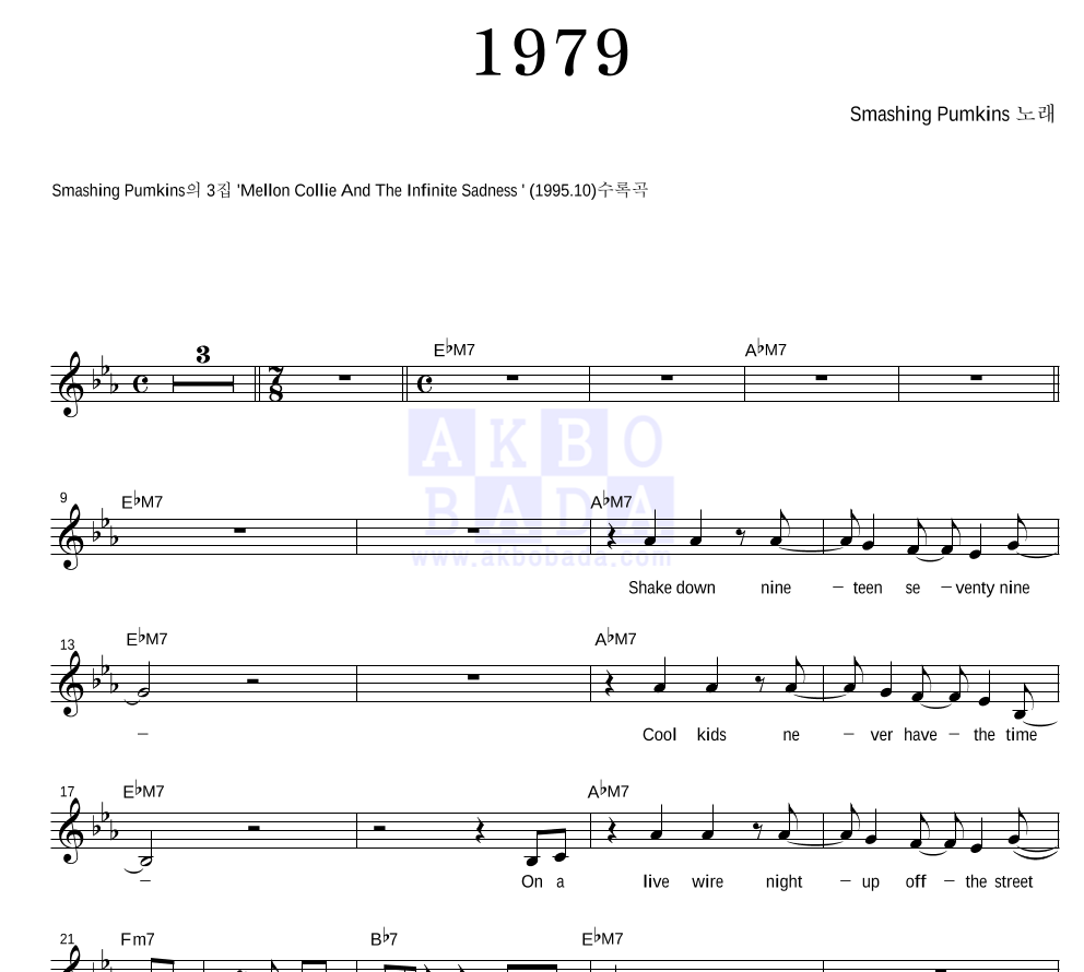 Smashing Pumpkins - 1979 멜로디 악보 