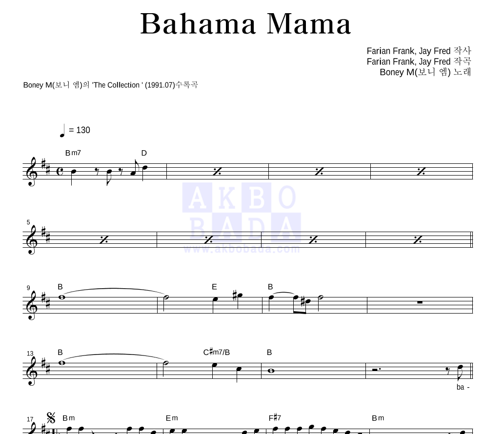 Boney M - Bahama Mama 멜로디 악보 
