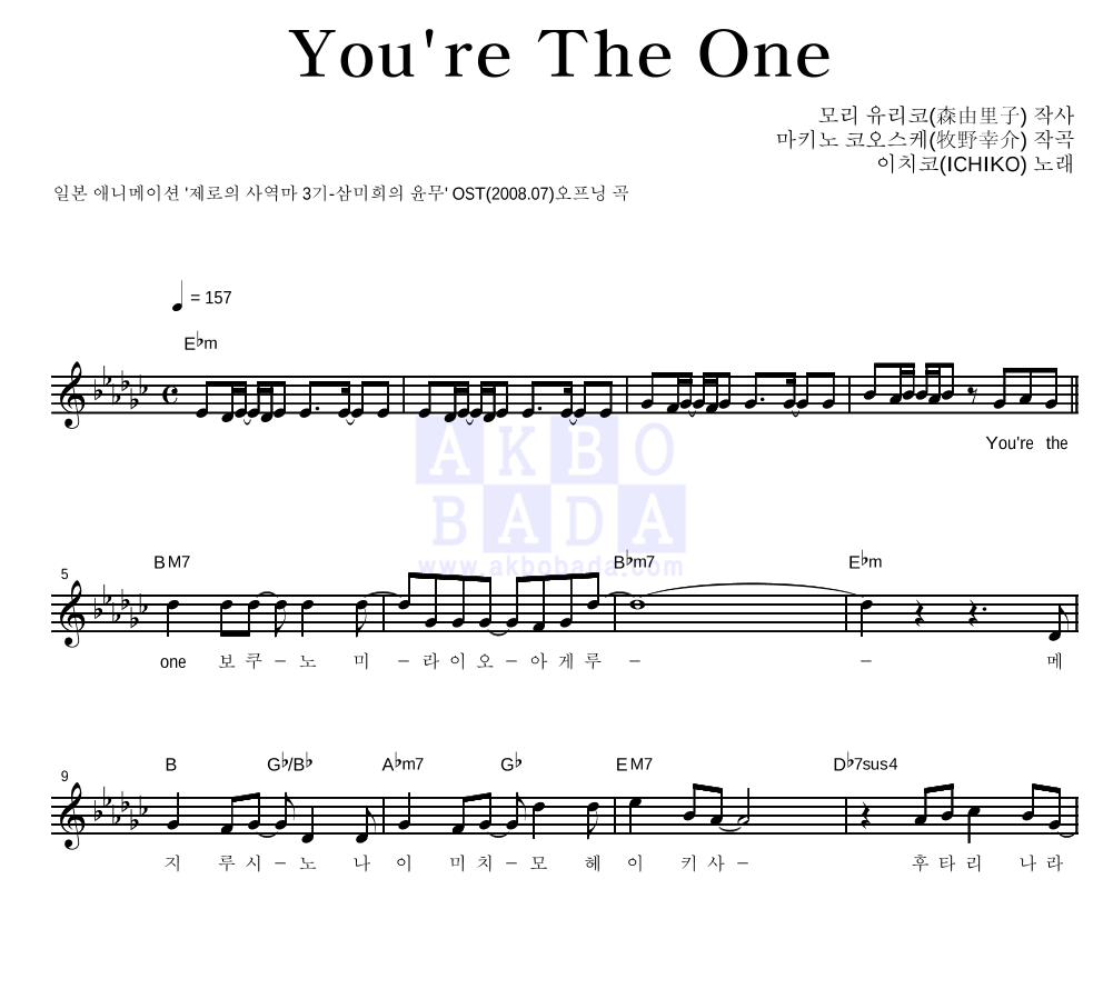 ICHIKO - You're The One 멜로디 악보 