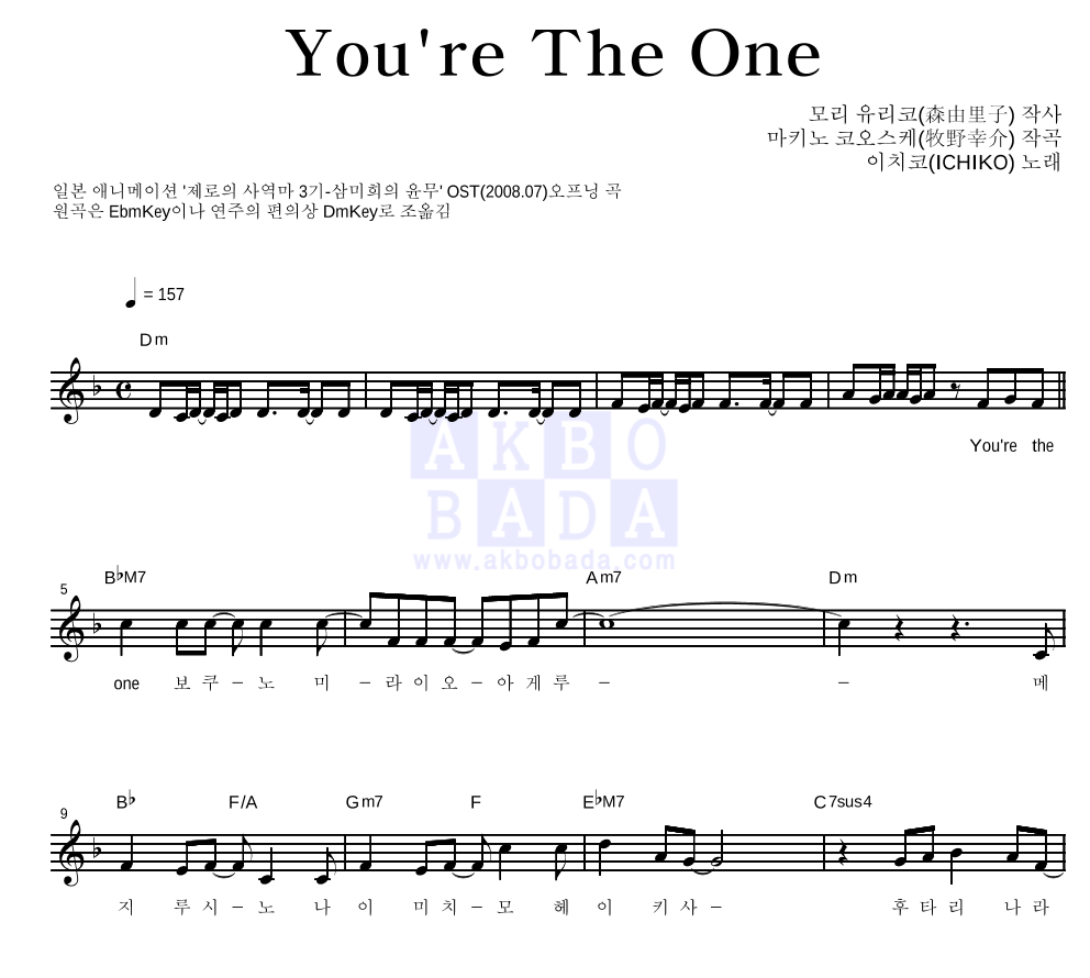 ICHIKO - You're The One 멜로디 악보 