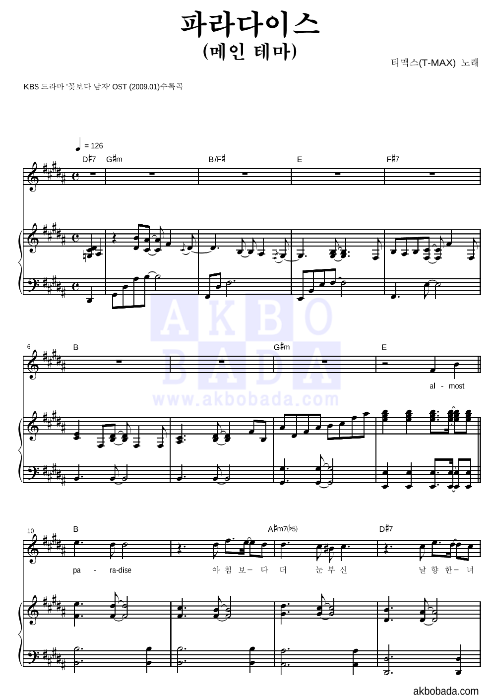 티맥스 - 파라다이스 (메인 테마) 피아노 3단 악보 