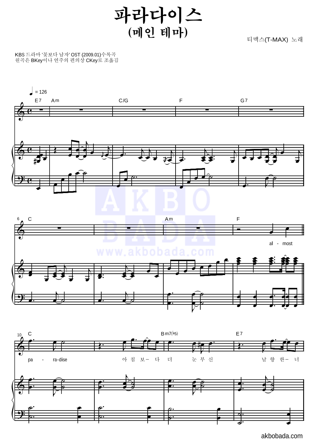 티맥스 - 파라다이스 (메인 테마) 피아노 3단 악보 