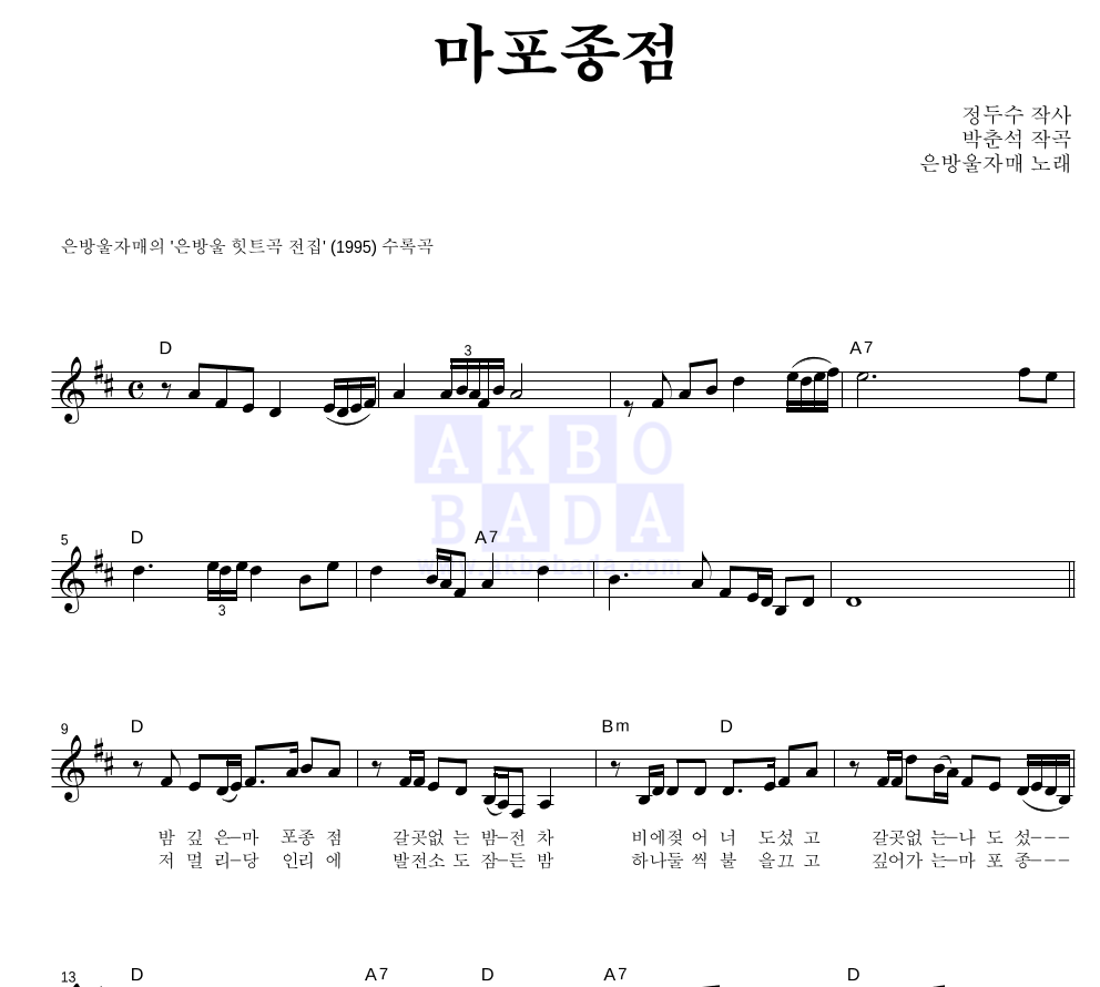 은방울 자매 - 마포종점 멜로디 악보 