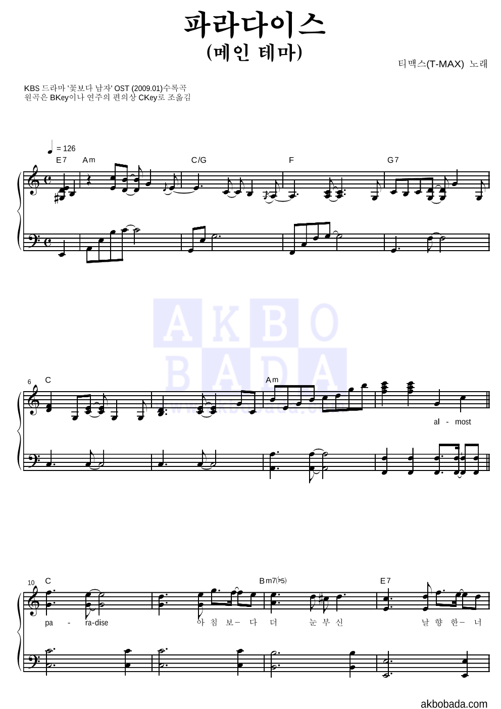 티맥스 - 파라다이스 (메인 테마) 피아노 2단 악보 