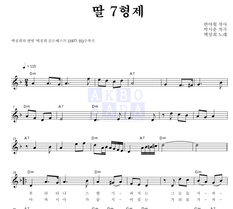 백설희 - 딸 7형제 멜로디 악보 