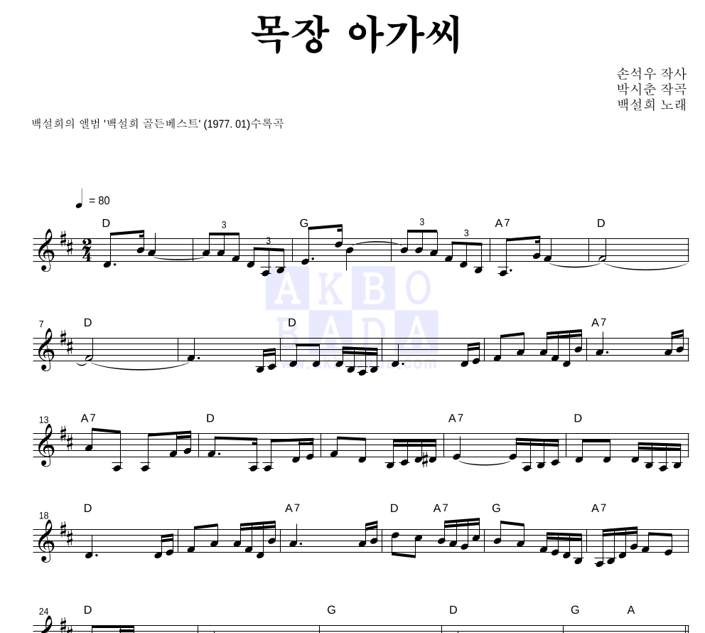 백설희 - 목장 아가씨 멜로디 악보 