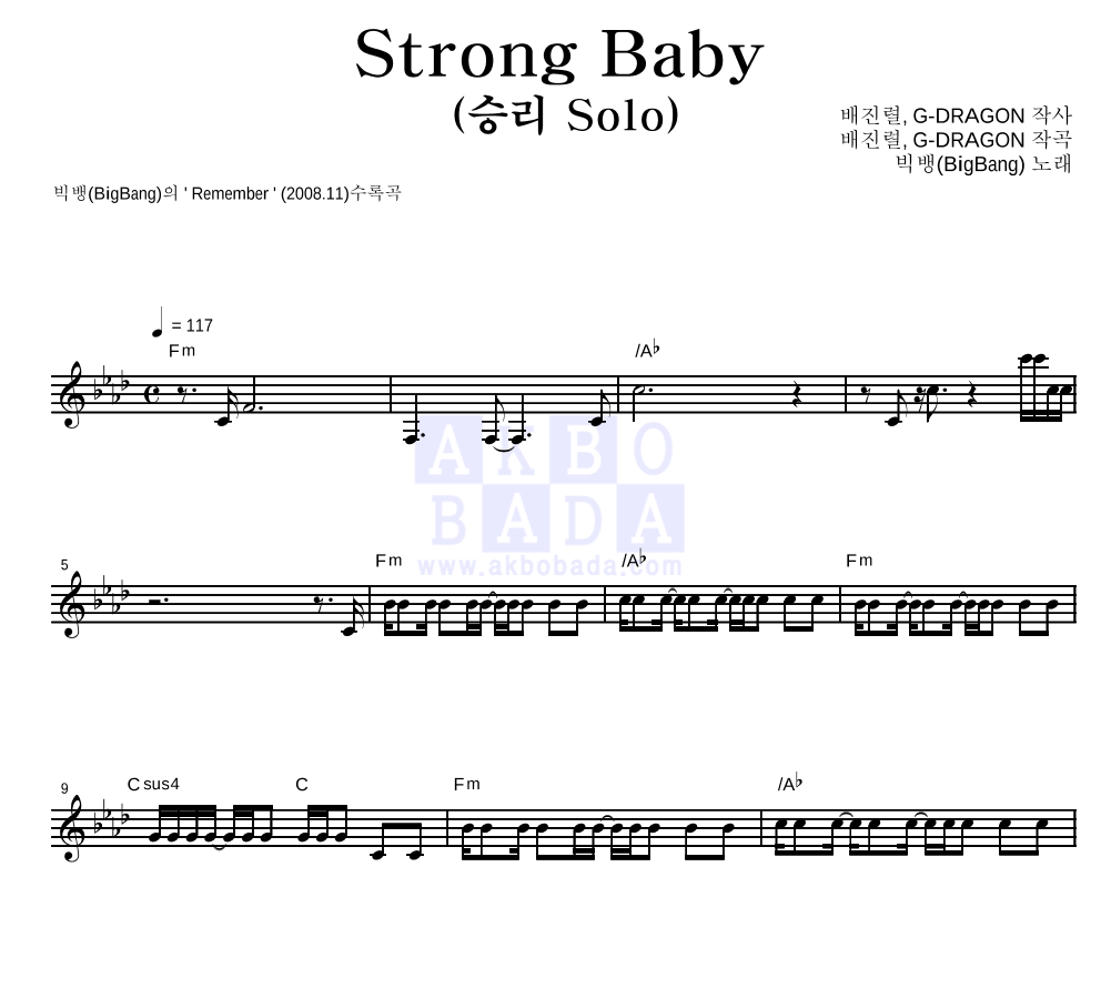 빅뱅 - Strong Baby (승리 Solo) 멜로디 악보 