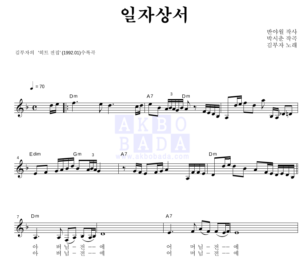 김부자 - 일자상서 멜로디 악보 