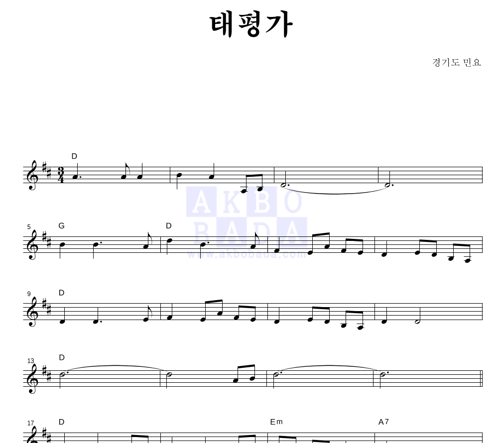 경기도 민요 - 태평가 멜로디 악보 