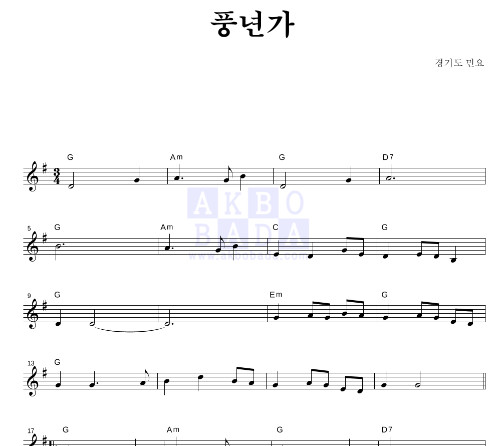 경기도 민요 - 풍년가 멜로디 악보 