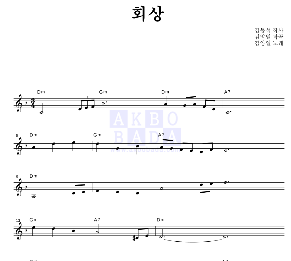 김양일 - 회상 멜로디 악보 