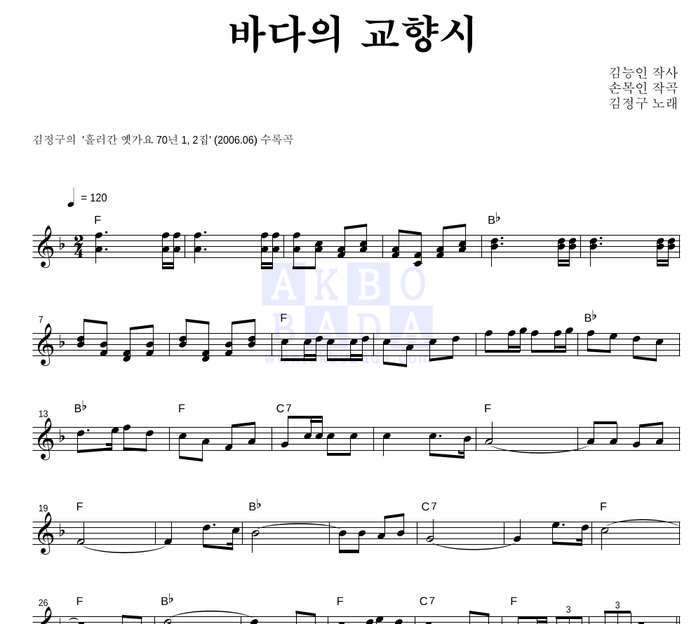 김정구 - 바다의 교향시 멜로디 악보 