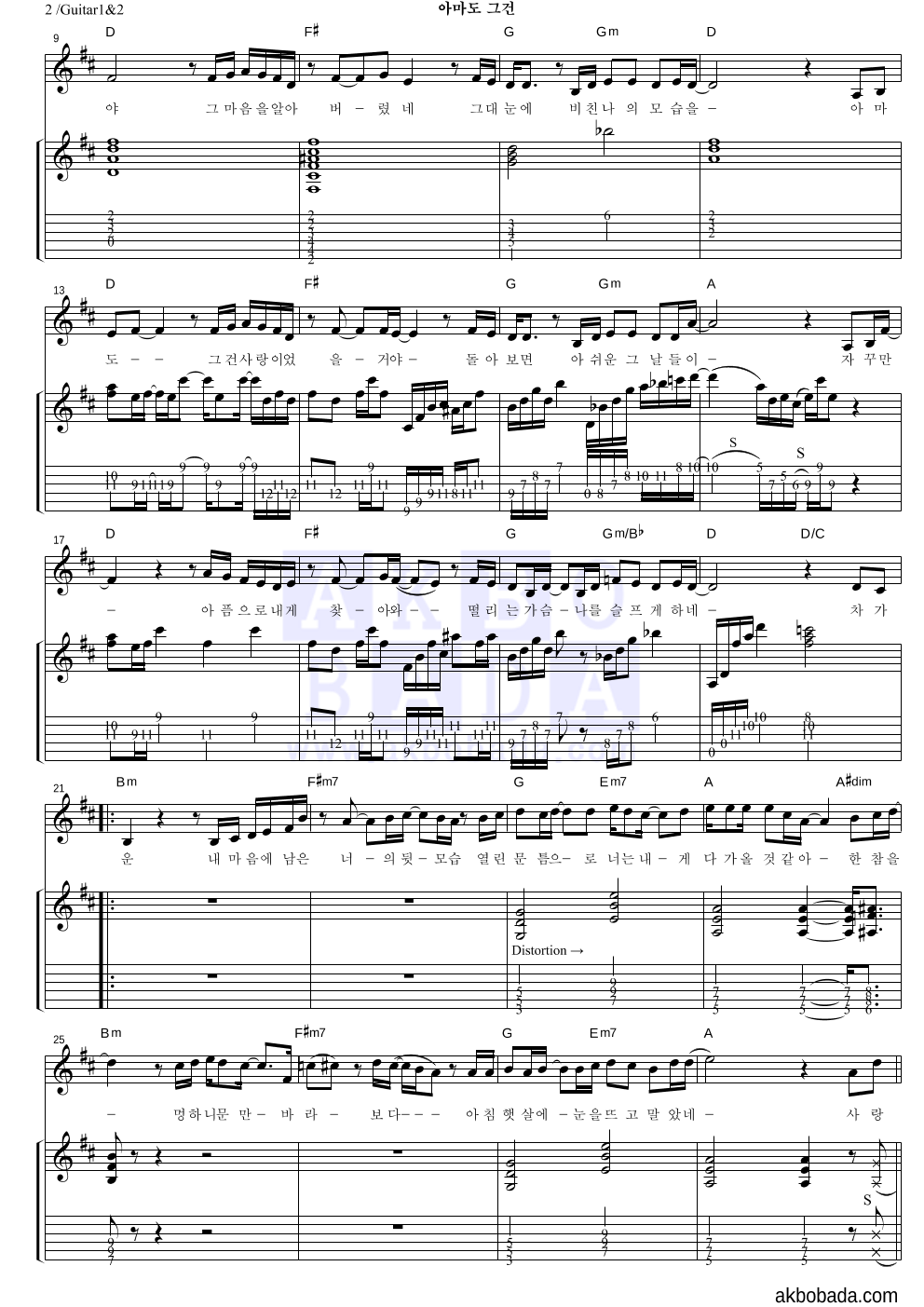 최용준 - 아마도 그건 기타1,2 악보 