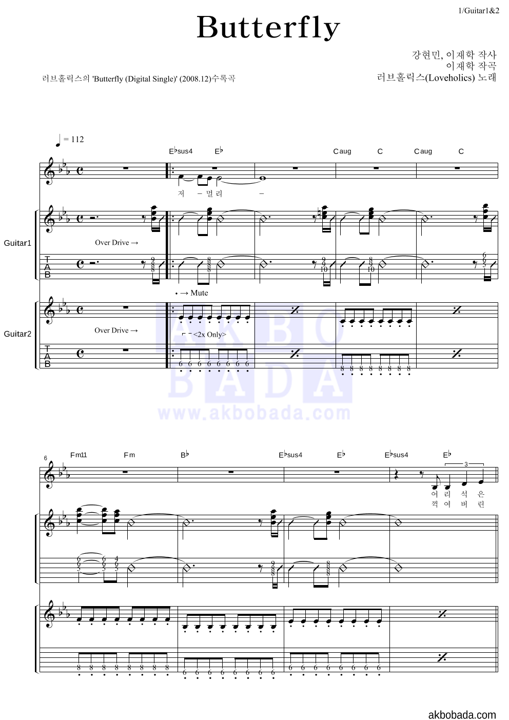 러브홀릭스(Loveholics) Butterfly 악보 악보바다