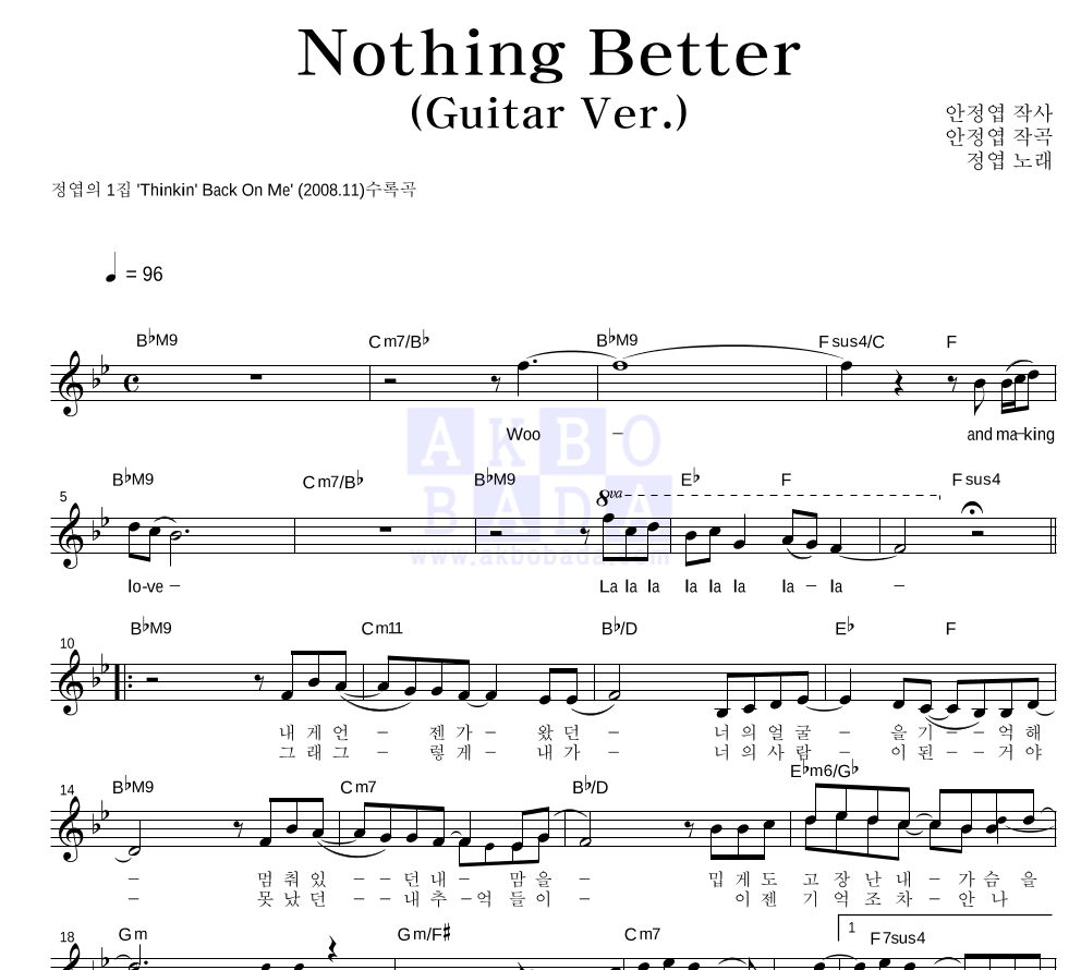 정엽 - Nothing Better (Guitar Ver.) 멜로디 악보 