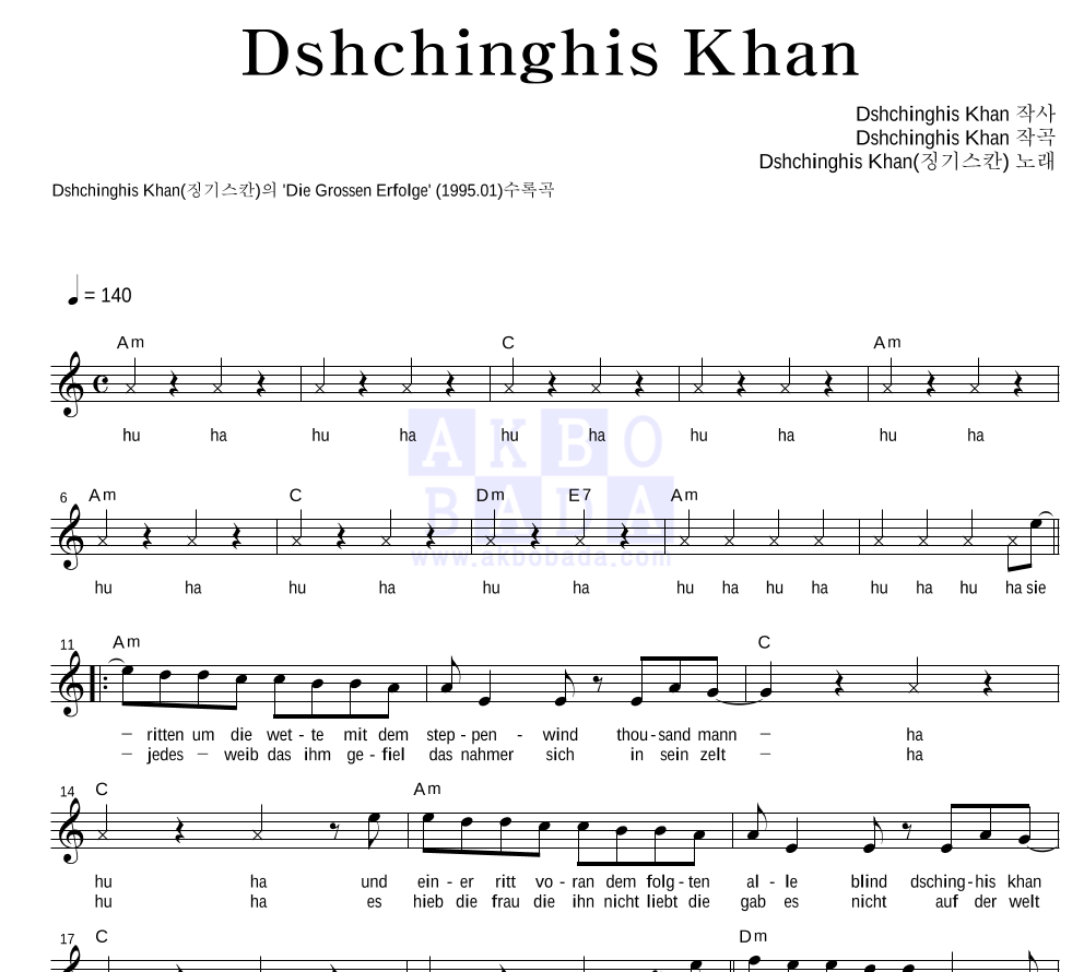 Dshchinghis Khan - Dshchinghis Khan 멜로디 악보 