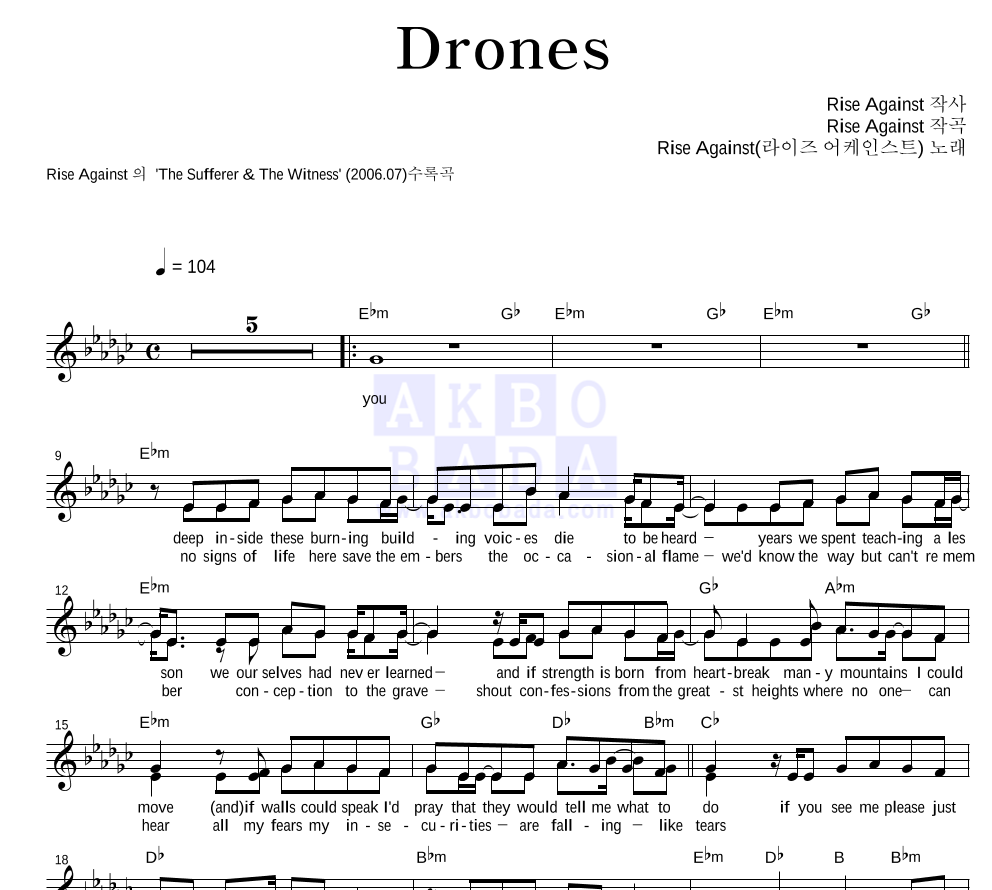 Rise Against - Drones 멜로디 악보 