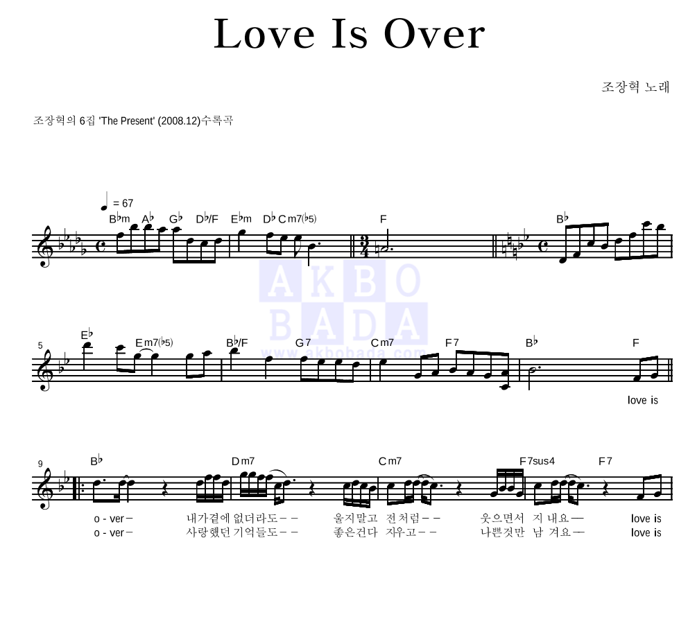 조장혁 - Love Is Over 멜로디 악보 