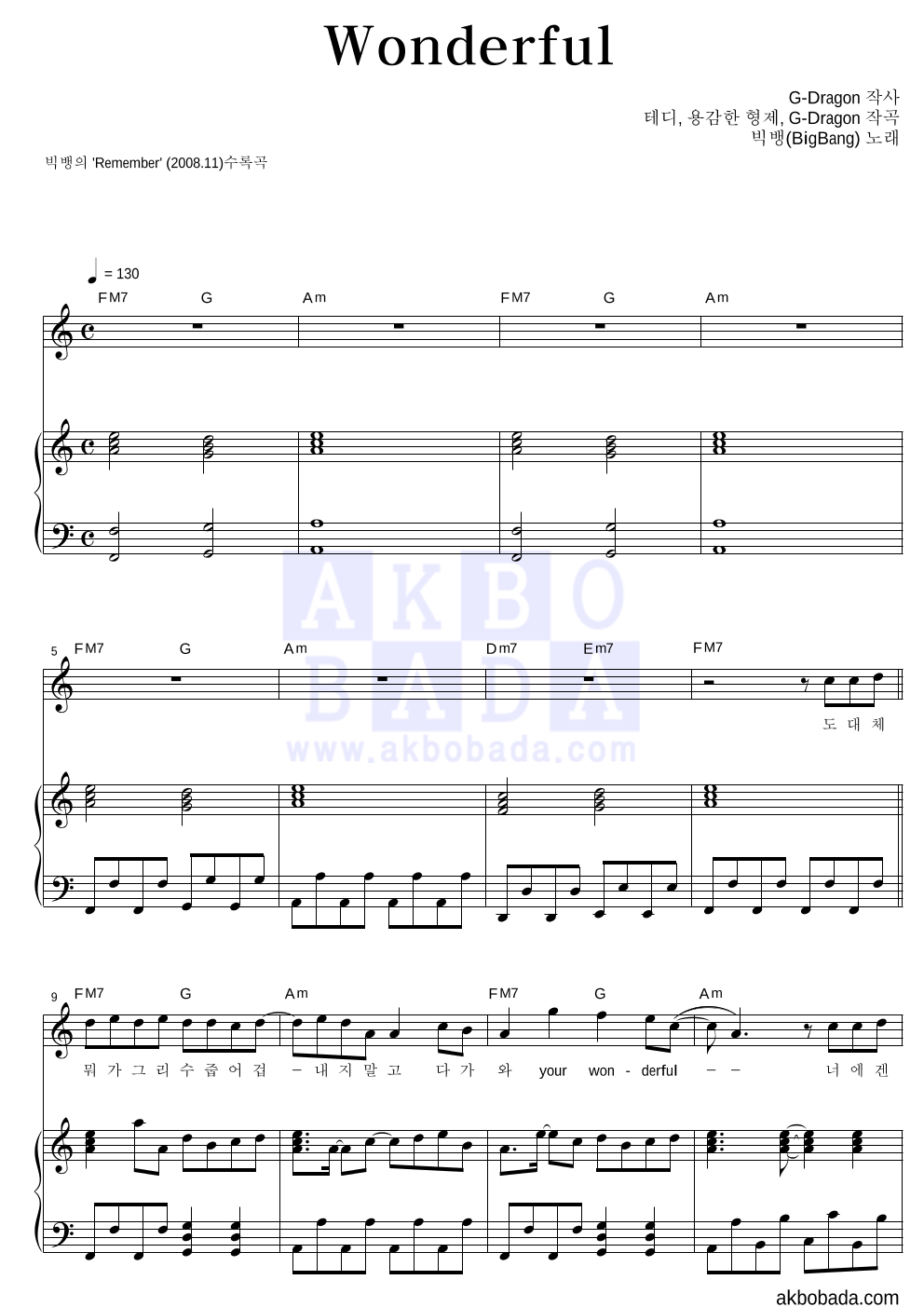빅뱅 - Wonderful 피아노 3단 악보 