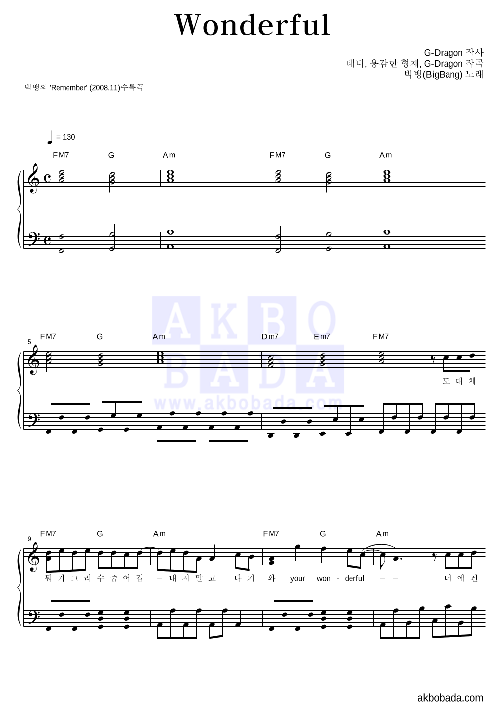 빅뱅 - Wonderful 피아노 2단 악보 