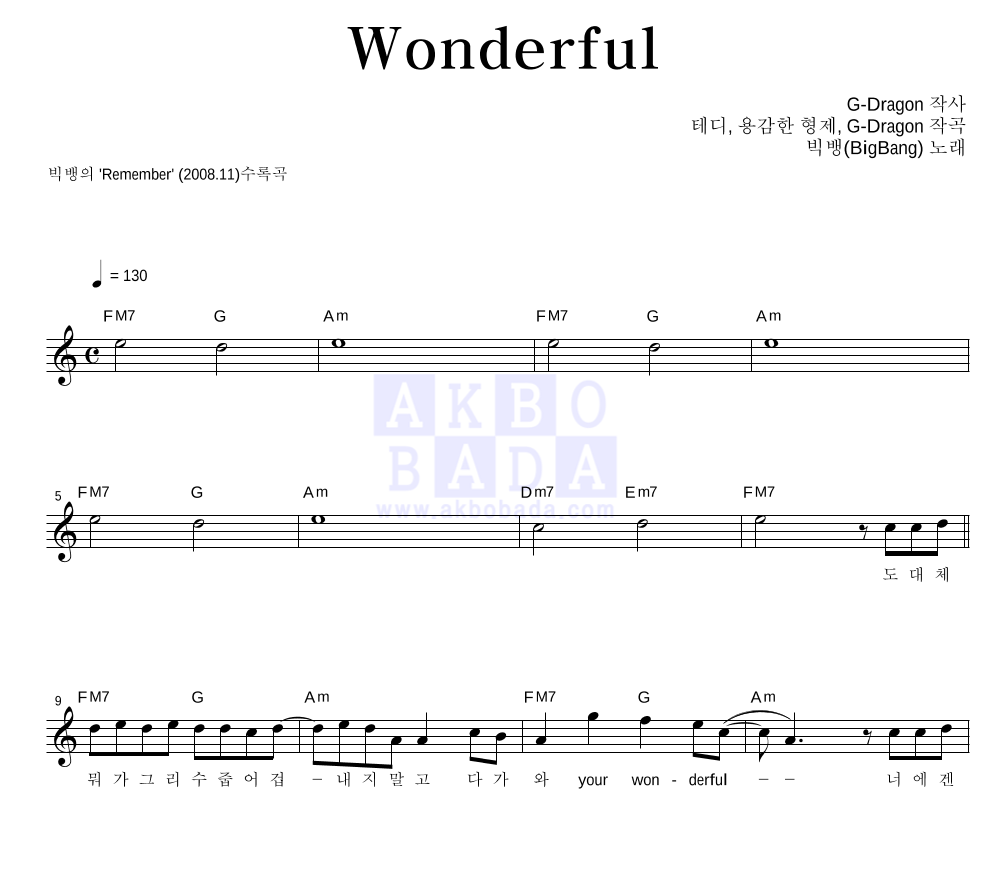 빅뱅 - Wonderful 멜로디 악보 